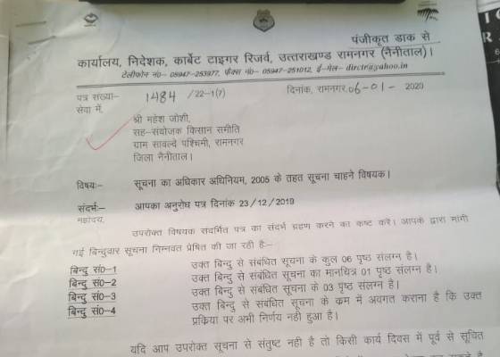 रामनगर 