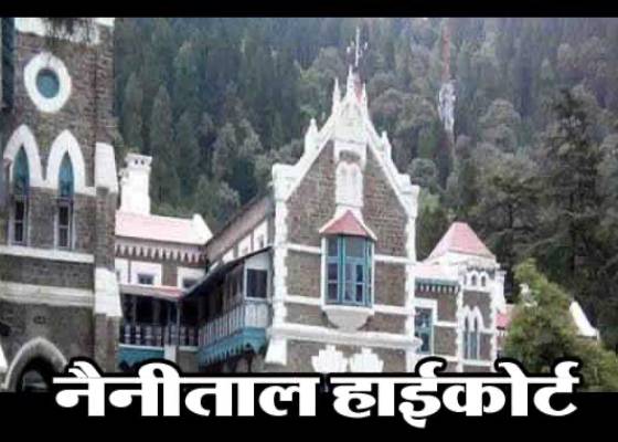 नैनीताल