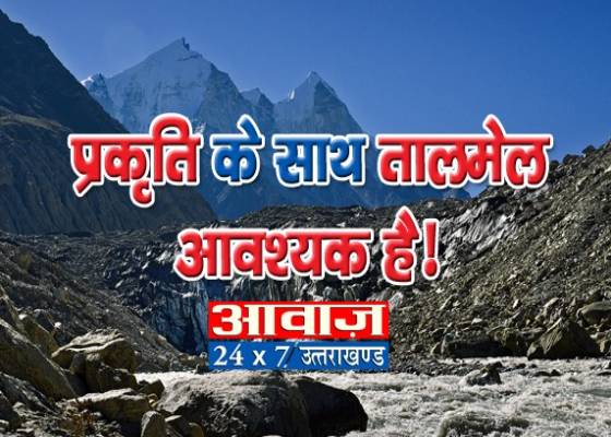 उत्तराखंड