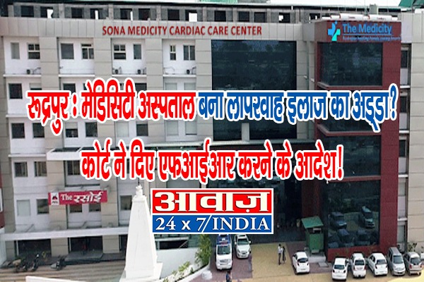 Rudrapur