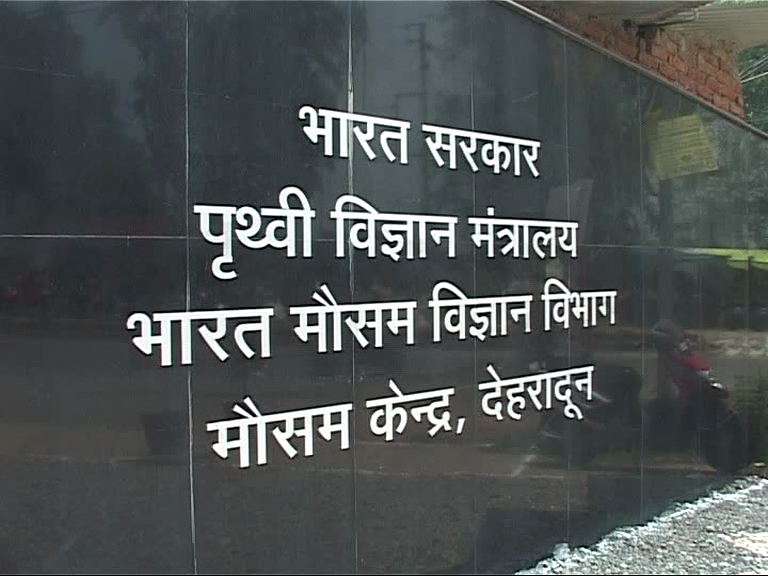 देहरादून 
