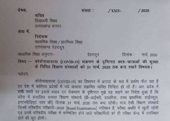 उत्तराखंड