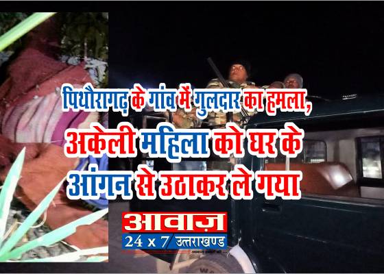 PITHORAGARH