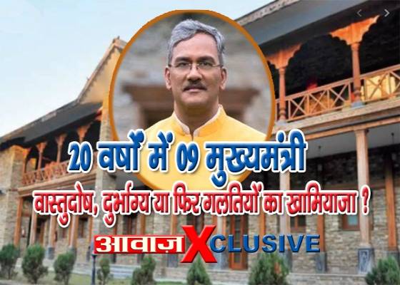 उत्तराखंड
