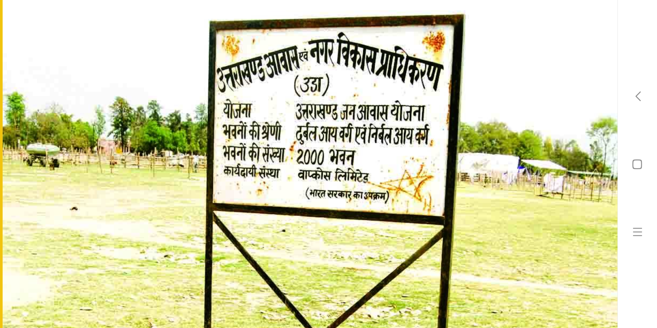 उधम सिंह नगर ,रुद्रपुर