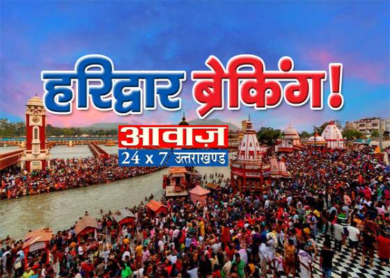 हरिद्वार