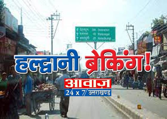 हल्द्वानी