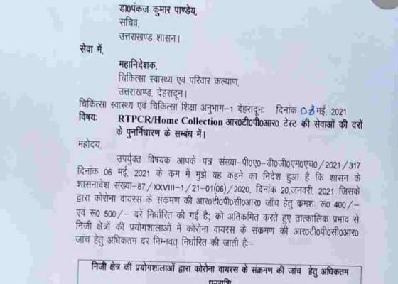 देहरादून
