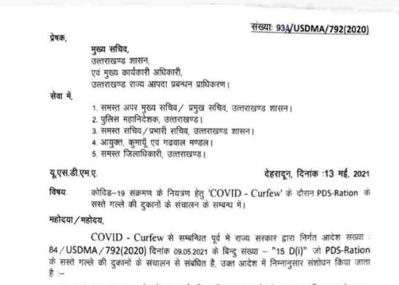देहरादून