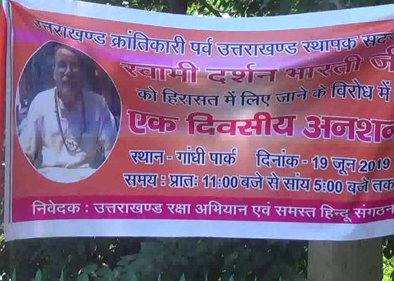 देहरादून