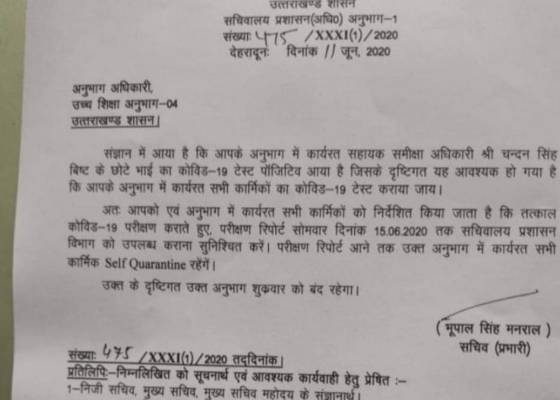 उत्तराखंड