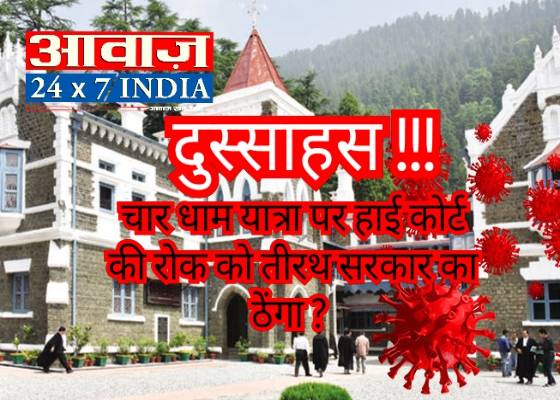 उत्तराखंड