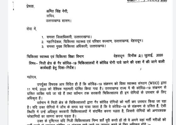 उत्तराखंड