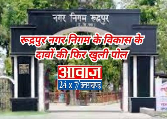 रूद्रपुर