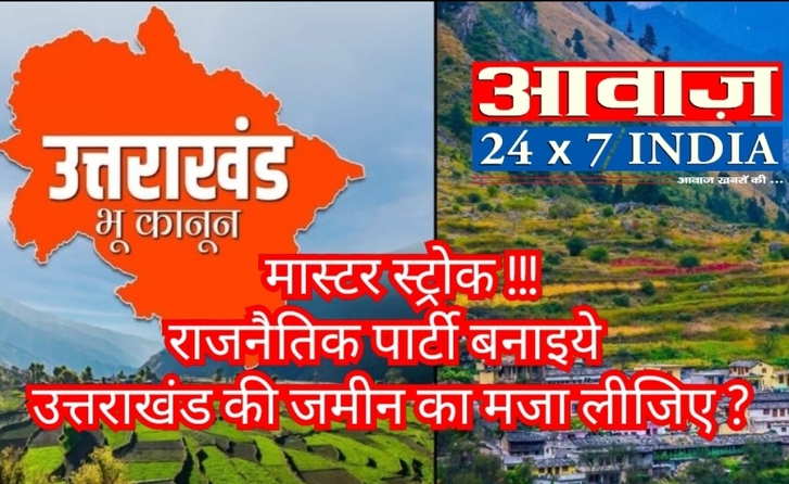 उत्तराखंड