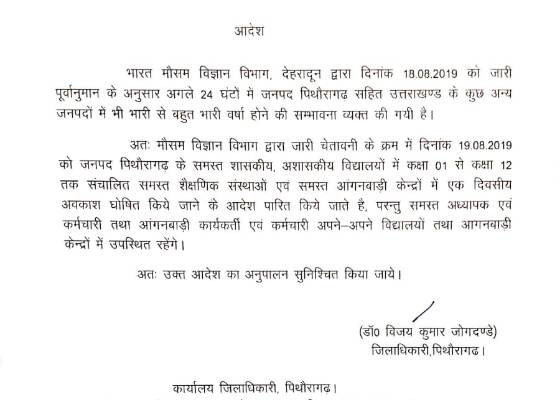 पिथौरागढ़ थल