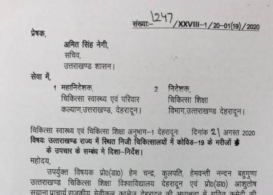 देहरादून 