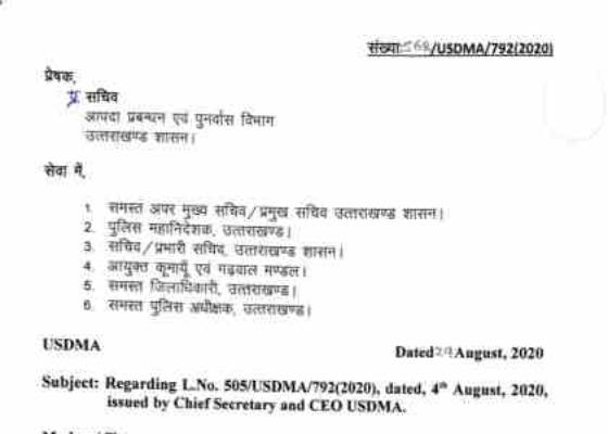 देहरादून 