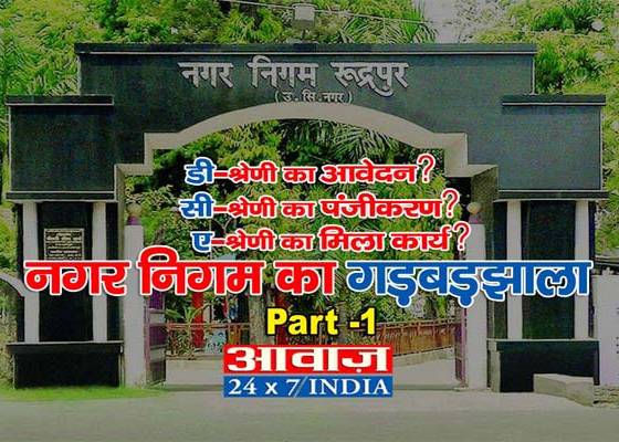 rudrapur