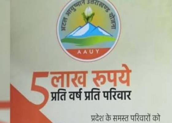 देहरादून 