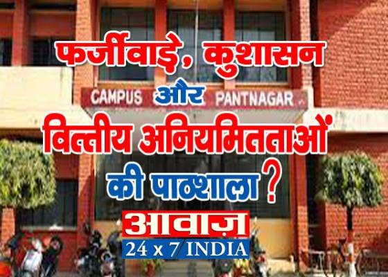 पंतनगर
