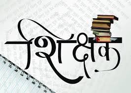 भारत 