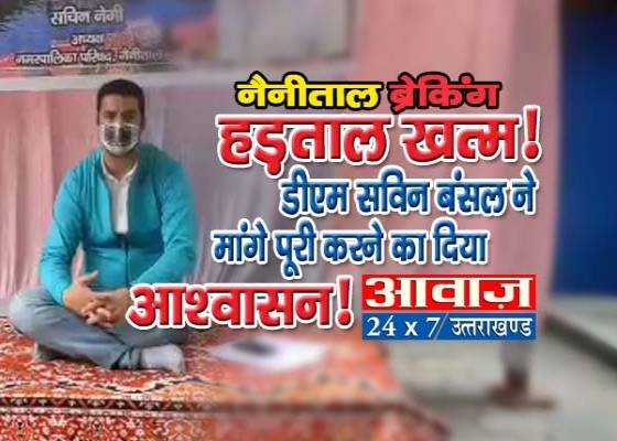 नैनीताल