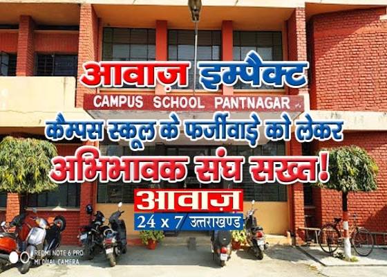 पंतनगर