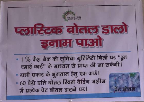 देहरादून 