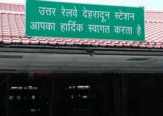 देहरादून