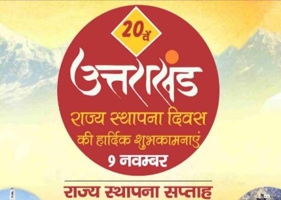 उत्तराखंड 