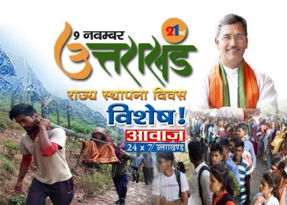 उत्तराखंड