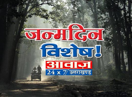 उत्तराखंड