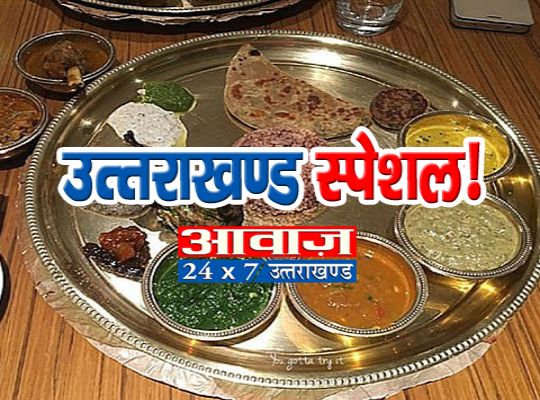 उत्तराखंड