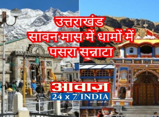 उत्तराखंड