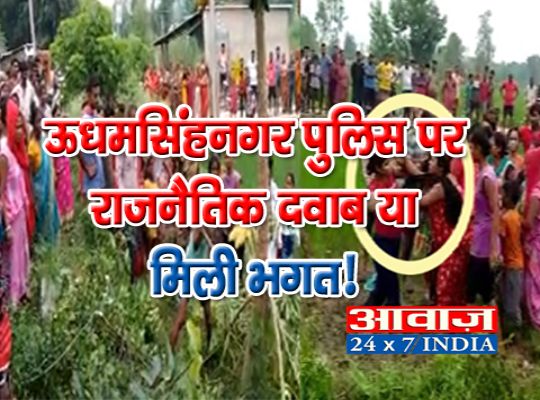 ऊधमसिंहनगर