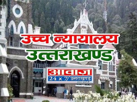 नैनीताल