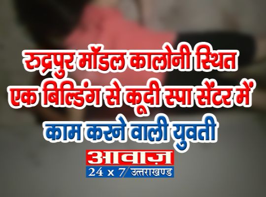 रुद्रपुर
