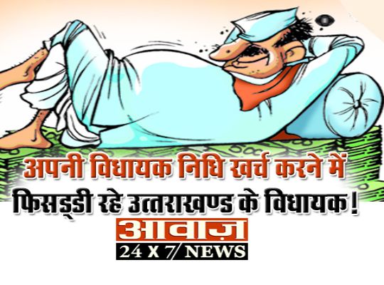 उत्तराखंड