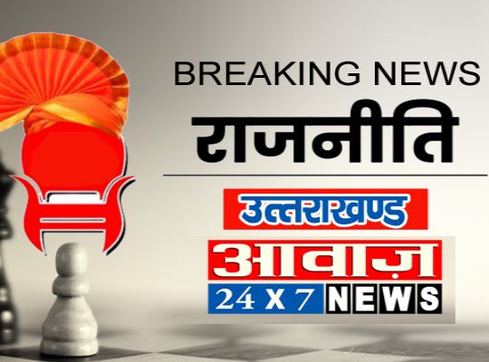उत्तराखंड