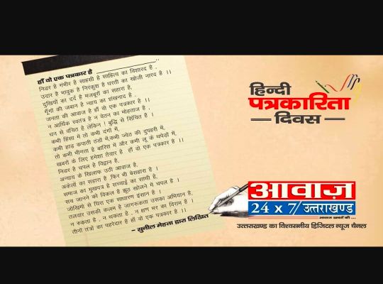 Hindi Journalism Day: Falling level of journalism, image of real journalist getting tarnished among fake journalists