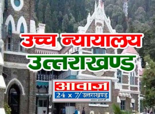 Uttarakhand HC:- Lower PCS candidates did not get relief from High Court! 82 candidates had made special appeal in the matter of deletion of 12 questions