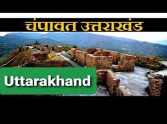 Uttarakhand/ Champawat