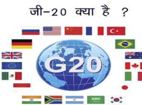 G-20 Summit: G20 Summit is everywhere! What is G-20 after all? When was it formed? What is special about the G 20 logo? What is the theme of G 20 this year? Click on this link and increase knowledge