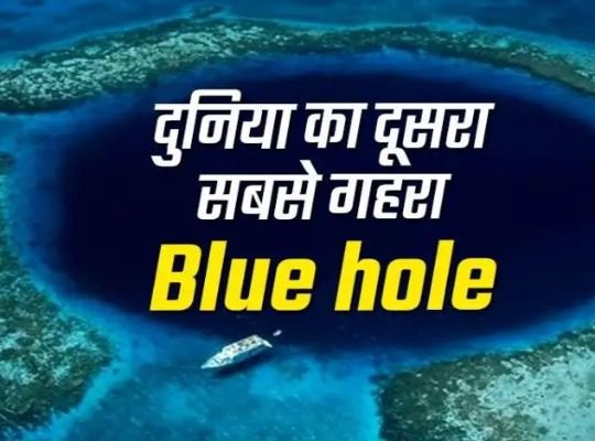 The Earth! Scientists discovered the world's second deepest Blue Hole! Scientists claim, this blue hole will reveal many secrets of the earth, also know in the link where is the world's largest blue 