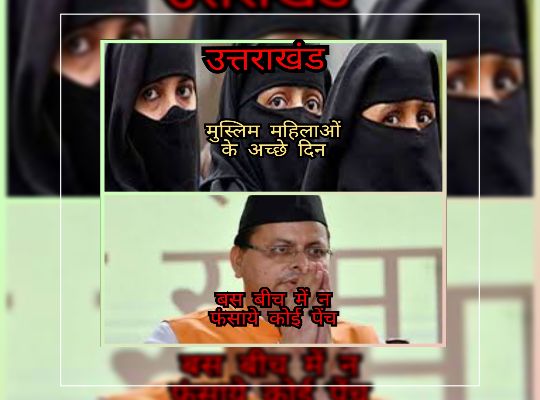 Uttarakhand
