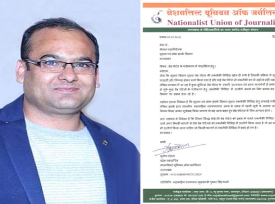 उत्तराखंड