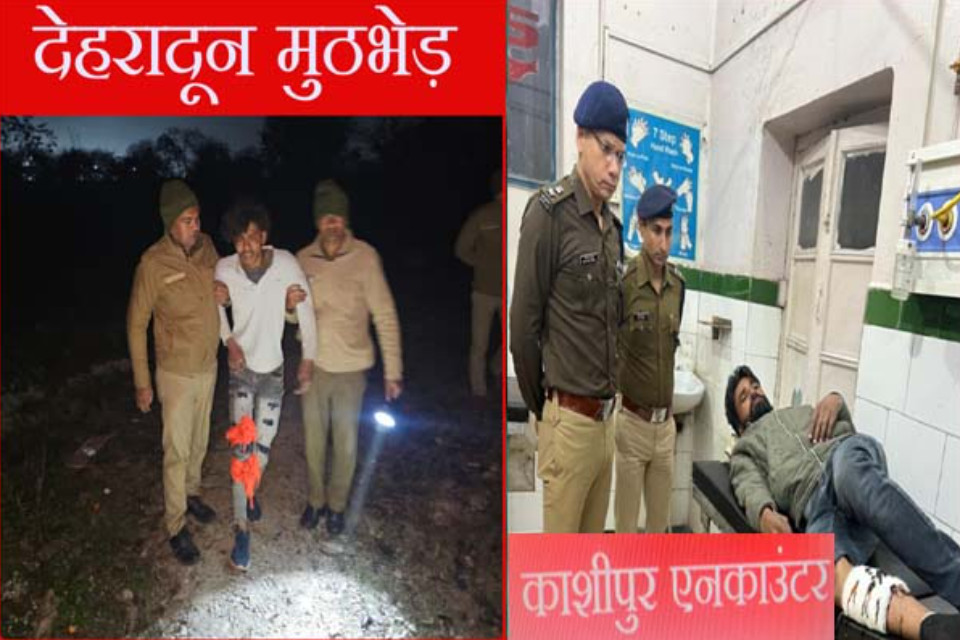 Rapid encounters in Uttarakhand! Another police encounter in Udham Singh Nagar, a vicious criminal who carried out robbery and dacoity incidents was shot by the police