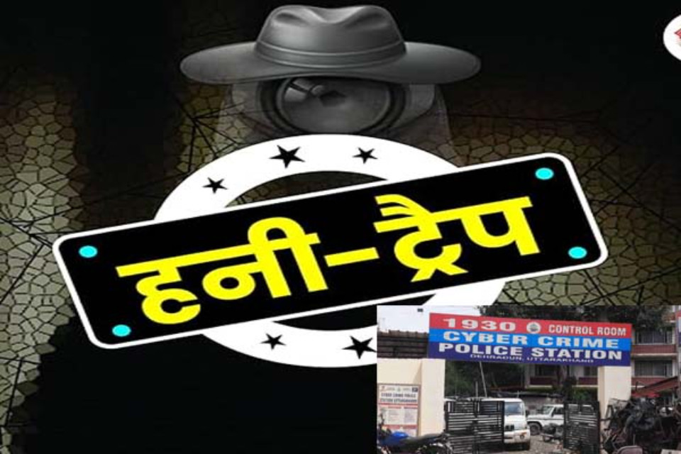 Uttarakhand businessman trapped in honey trap! Lost 2 crore 67 lakh rupees in the name of investing in crypto currency