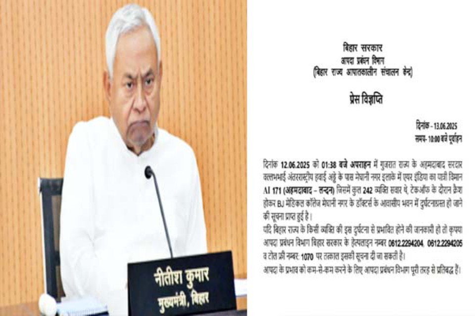 Ahmedabad plane crash: Nitish government issued helpline number